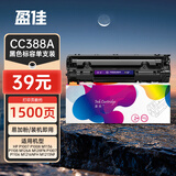 盈佳CC388A硒鼓 m1136硒鼓适用于惠普m126nw硒鼓 p1108 p1106 1007 m128fn m126a m1213nf打印机硒鼓cc388a硒鼓