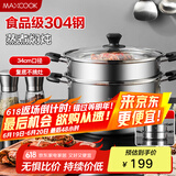 美厨（maxcook）304不锈钢蒸锅34CM 二层复底 燃气炉电磁炉通用MCZ1536