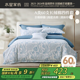 水星家纺床上四件套60s长绒棉纯棉100%a类夏天丝滑被套床单双人轻奢高级1.8m床螺影家居馆