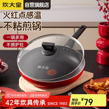 炊大皇平底锅不粘锅 牛排煎蛋煎锅火红点28cm 电磁炉通用中国红ZH28JG