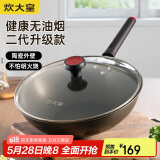 炊大皇 炒锅不粘锅少油烟加大平底多用煎炒锅32cm 磁炉通用健康JK74041