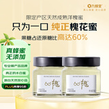 九蜂堂 蜂蜜洋槐蜜天然0添加野生 60°槐水白蜜250g*2孕妇儿童可吃