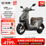 绿源【门店自提】电动摩托车S90/S90-T 72V大电池超长续航 男生成人通勤代步电瓶车 S90【72V22Ah铅酸】
