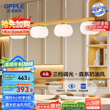 欧普（OPPLE）原木奶油风吊灯Ra95三色调光客厅卧室餐厅护眼呵护光奶油泡泡4头