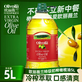 欧丽薇兰（Olivoila）原装进口特级初榨橄榄油铁罐装食用油食品节日送礼 5L【特惠装】
