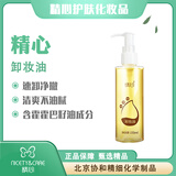精心卸妆油护肤清洁面部脸部卸妆膏 155ml*瓶