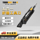 拓必得美工刀重型折叠工具刀5合1多功能户外电工专用壁纸刀 TB-H4-12-IM