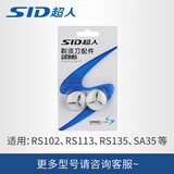 超人（SID）剃须刀便携式单刀头充电动男士刮胡刀长须修剪器车载旅行剃须刮胡刀浓密胡须可剃节日送礼 SQ1【刀头配件*2个装】不带网罩