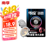传应CR1220石墨烯纽扣电池2粒 车钥匙专用【内置撬棍+螺丝刀】适用于起亚悦达等汽车钥匙电池