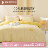 罗莱家纺床上四件套纯棉床单被套床品套件1.5米床200*230