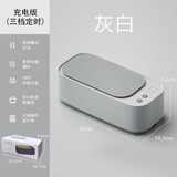 超声波眼镜清洗机家用便携式首饰牙套化妆刷美瞳全自动清洗机 【灰白色】三挡定时+充电版+大容量