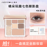 橘朵（Judydoll）玩趣七色眼影盘腮红高光修容盘多用大地色通勤百搭生日礼物送女友 【HOT百搭大地色】#26原木盘