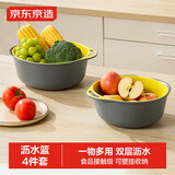 京东京造 洗菜盆 沥水篮双层洗菜神器淘米篮水果篮 厨房烹饪器具（4件套）