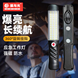 鲸与光 工作灯 移动应急户外便携汽修维修灯 超亮led强光充电照明强磁手电筒车修理工用   