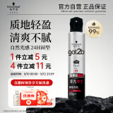 施华蔻（Schwarzkopf）got2b非凡绅士塑型发胶200ml(定型发胶蓬松喷雾干胶)(新老包装)