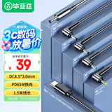 毕亚兹 惠普笔记本暗影精灵6/7pro锐龙版Type-C转DC4.5*3.0mm充电器线诱骗线电源适配器兼容40W/45W/65W