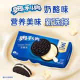 奥利奥（Oreo）夹心饼干 进口芝士夹心高钙 奶酪味194g 休闲零食早餐下午茶