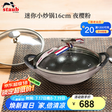 珐宝（staub） 法国进口珐琅铸铁锅平底锅双耳煲汤锅炖锅煎炒锅具厨房好物 迷你小炒锅夜樱粉 16cm