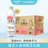 三得利（Suntory）沁系列 添加新西兰蜂蜜 NFC果汁 风味饮料 饮料550ml*15瓶 整箱 沁桃水550ml*15瓶