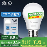 雷士（NVC）LED灯泡节能球泡e27大螺口家用商用大功率高亮9瓦白光 二级能效 