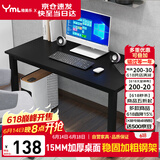雅美乐电脑桌台式 办公桌书桌学习桌子工作台 家用卧室出租屋电竞长条桌