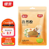 银京 孜然粉40g 香辛调味料炖肉腌肉调料烧烤烤串撒料 厨房调味品