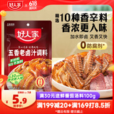 好人家五香味卤料调料 卤肉鸭脖鸡爪方便调味品 120g 3-4人份