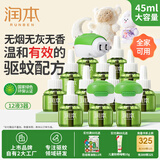 润本电蚊香液驱蚊液360晚大容量45ml×12瓶+3器电蚊香驱蚊无香型