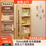 蔓斯菲尔（MSFE） 全实木儿童书架落地简约家用学生客厅置物多层架子简易靠墙书柜 【15MM松木五层】27*30*130CM