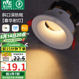 雷士（NVC）led射灯客厅天花灯嵌入式铝材白色7瓦暖白开孔75-80mm【春华】