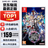 任天堂（Nintendo） Switch游戏卡带游戏软件海外通用版本全新原装实体卡 刀剑神域 碎梦边境 中文