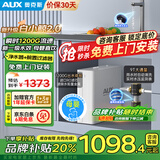奥克斯（AUX）净水器家用厨下式RO反渗透瞬时1200G出水0阻垢台下用净水机排行前十名直饮一体机接自来水净饮机 【全屋净饮套装】净水器+前置