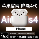 【苹果官网丨新Air第4代】苹果蓝牙耳机无线主动降噪ANC适配于iPhone16/15/14/半入耳式ios华强北 【主动降噪版全功能pods4】 灵动岛弹窗+空间音頻+三真电量