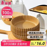 美丽雅空气炸锅专用纸16cm*100只 烘焙吸油隔油纸 圆形硅油纸盘