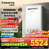 卡萨帝（Casarte）【CRF5】16升燃气热水器 室外机 防雷防冻防水 恒温零冷水 线控+Wifi双模 JSW31-16CRF5FRMU1