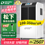 多乐信（DOROSIN）除湿机/抽湿机  150-350平方米 车间仓库地下室别墅工业大功率除湿器DR-1502L