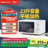 格兰仕（Galanz）P70F23P-G5(S0)家用23升微波炉  旋钮操作平板加热 精准控温 六档火力