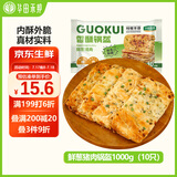 华田禾邦鲜葱猪肉锅盔 1kg 10个装 儿童早餐面点速食馅饼速食早餐半成品