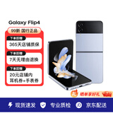 三星（SAMSUNG）Galaxy 三星Z Flip4 5G 折叠屏 三星手机 二手手机 99新 蓝海假日 8GB+256GB 全网通【送充电套装】