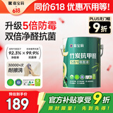 嘉宝莉 内墙乳胶漆竹炭抗甲醛五合一墙面漆抗菌防霉油漆涂料可定制6.4kg