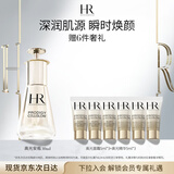 赫莲娜HR密集焕颜精华乳液30ml礼盒高光安瓶护肤品生日礼物送女友