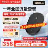 中兴原装随身wifi6【送1500G】2025款支持5G 4G设备免插卡移动随行无线网卡热点无限全国通用流量便携 MF936黑色+一年全国流量套餐