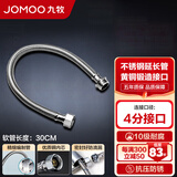 九牧（JOMOO） 卫浴配件不锈钢丝编织软管菜盆管进水耐热防爆软管 【不锈钢延长管H5766】