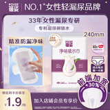 蓓姿女性漏尿专用卫生巾产后吸水巾超级碗240mm2片（体验装）