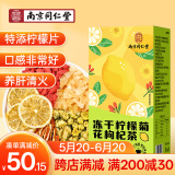 南同四海冻干柠檬片菊花枸杞茶养肝护肝橘皮水果茶养生冷泡茶泡水喝的150g