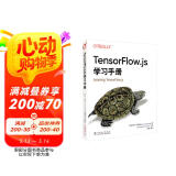 O'Reilly：Tensorflow.js学习手册 deepseek教程图书书香节