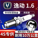 湃速11-18款长安逸动1.6/19-24款逸动PLUS双铱金火花塞汽车4只装9933