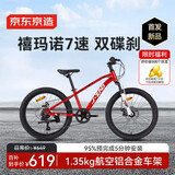京东京造20寸儿童自行车6-13岁 山地自行车7速碟刹升级款-红色