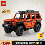 乐高（LEGO）积木拼装机械组系列42177 梅赛德斯奔驰大G500男孩玩具生日礼物