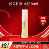 芳珂（FANCL）焕采乳液-水润30ml  油性混合型肌肤适用 护肤品 日期2025年10月